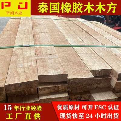 工厂 泰国橡胶木木方毛料规格实木板防腐木木工家具方条