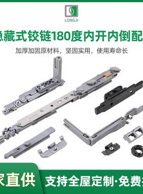 五金件铰链批180度隐藏式内平开下悬断桥铝内开内倒窗配件发