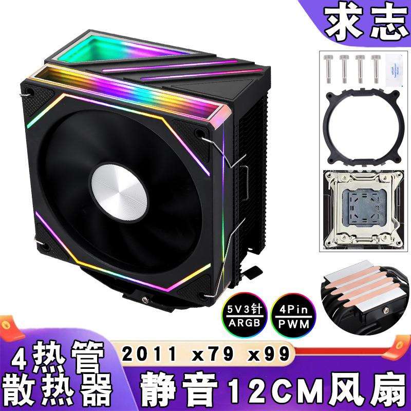 ARGB台式机E5四铜管CPU散热风扇5v3针lga2011风冷12cm棱镜x79/x99