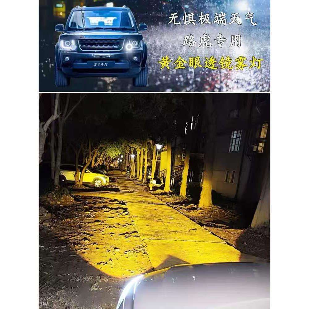 适用路虎发现4神行者2揽胜运动版改装LED双光透镜前雾灯大灯总成