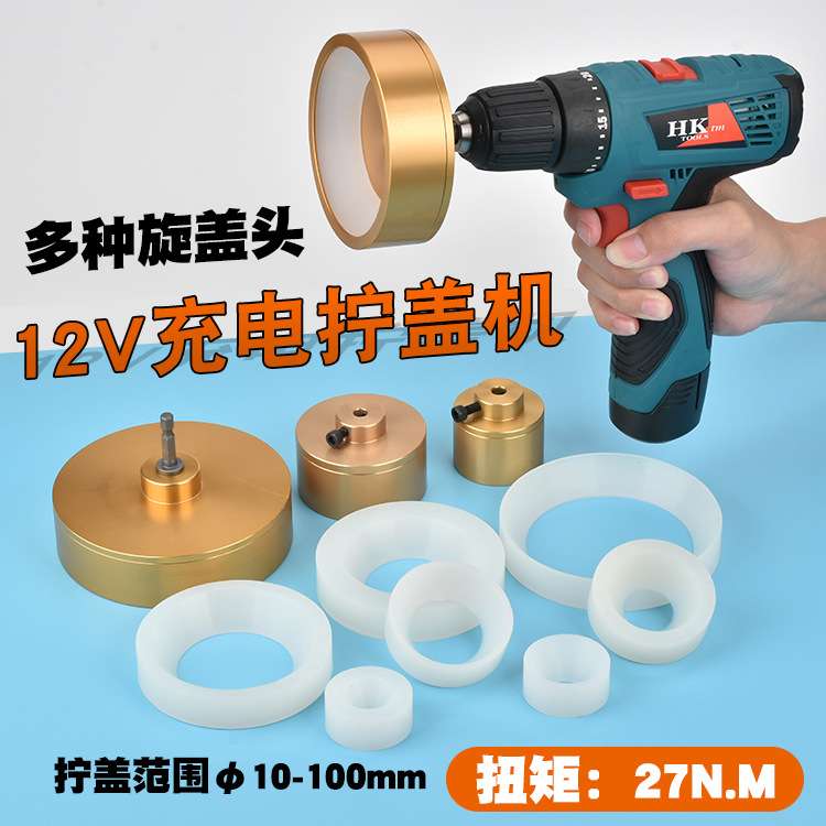 HKTM充电钻旋盖机电动锁盖机手持式拧盖机充电式瓶盖拧紧器锁口机