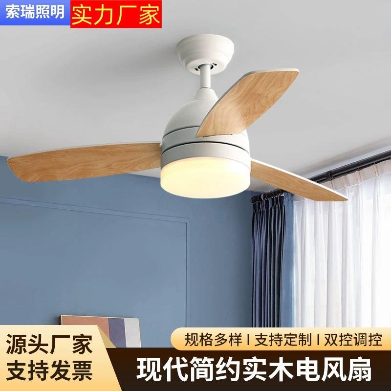 北欧风扇灯简约现代卧室餐厅吊扇灯led客厅茶室书房实木电110V