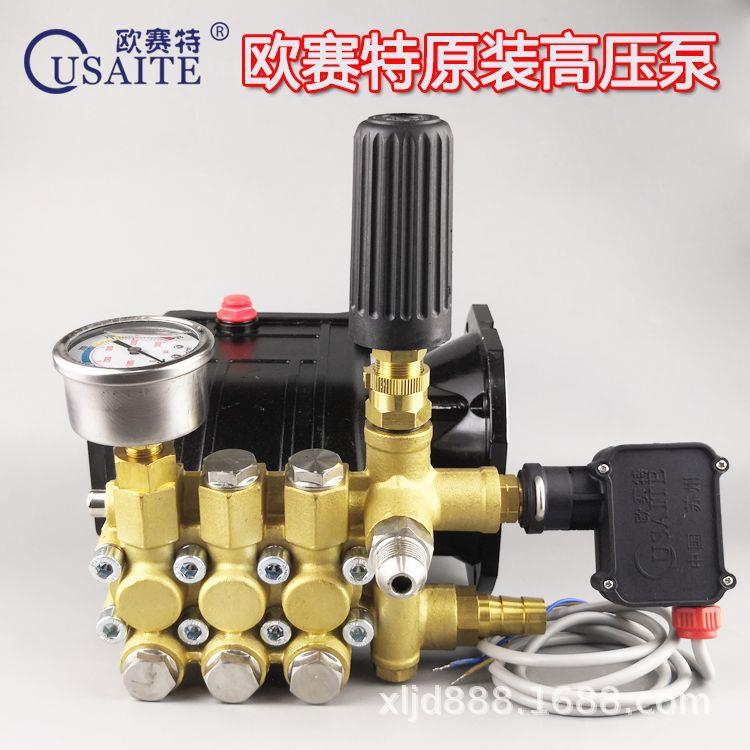 欧赛特/黑马高压清洗机QL-1511/1513型洗车机/泵原装泵头总成配件