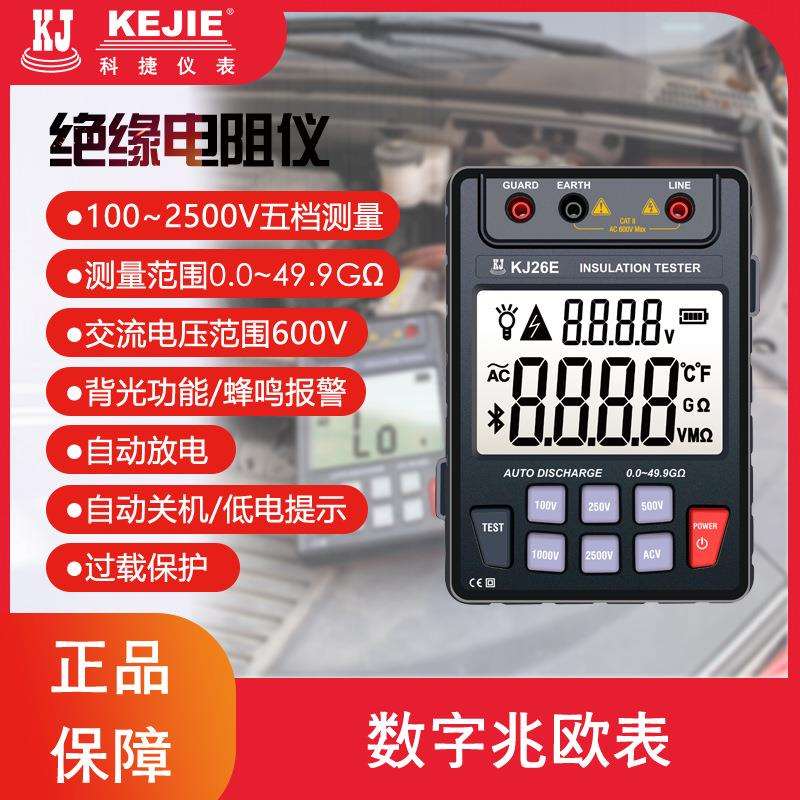 科捷KJ26E兆欧表交流电压600V高压电工高阻计2500V绝缘电阻仪检修