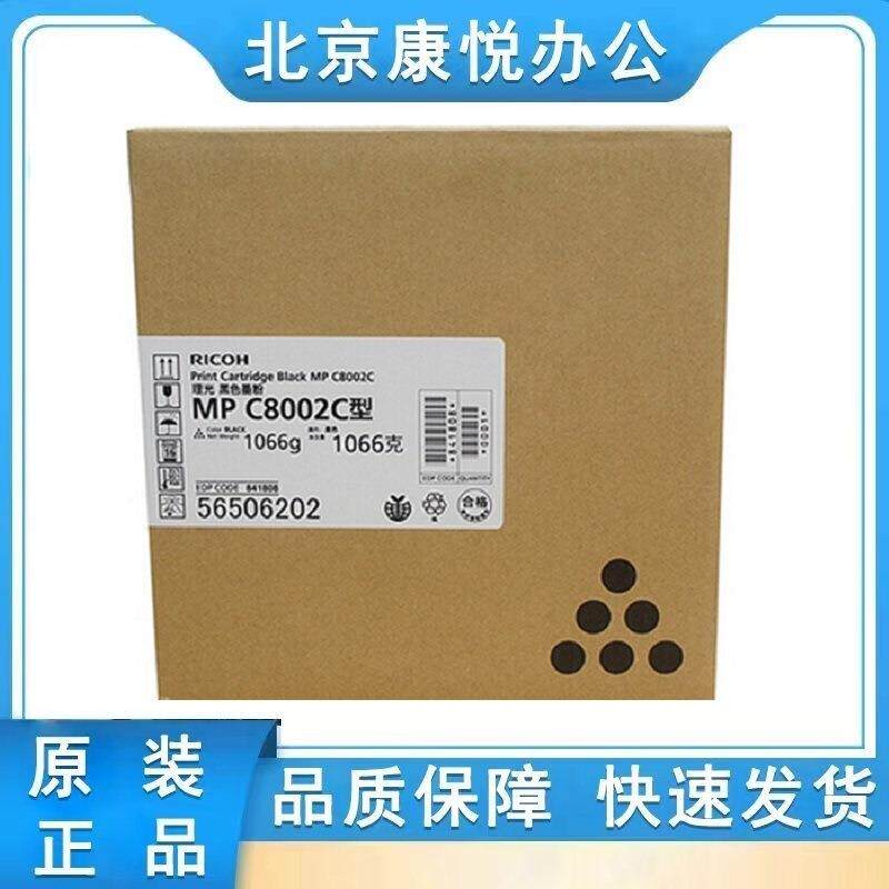 理光MPC8002C原装粉盒 MPC8002C碳粉 MPC6502sp粉盒MPC8002SP粉盒