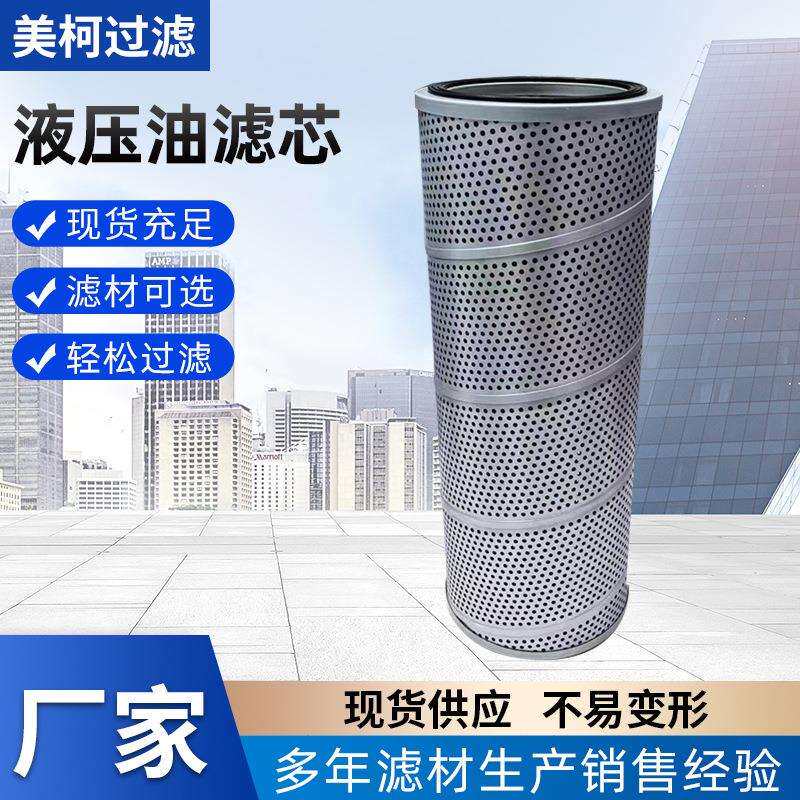 厂家货源供应不锈钢机械设备PC200-6 DH200-5 SK200-6液压油滤芯