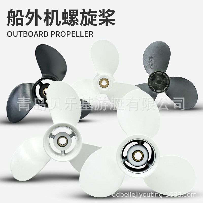 船外机螺旋桨船用发动机马达通用船叶子挂浆机推进器铝合金桨叶