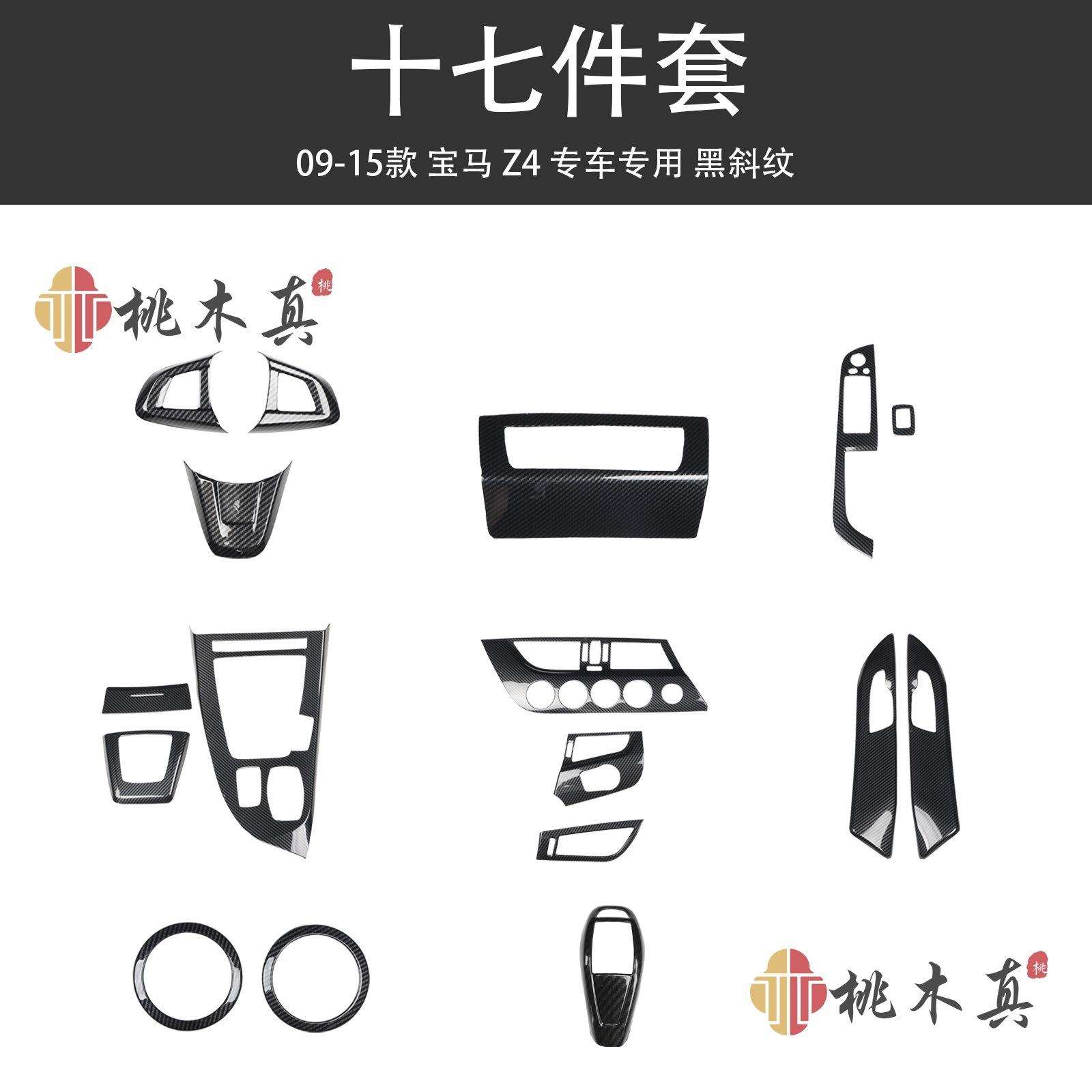 右驾驶 现货09-15款Z4改装 E89玻璃升降开关碳纤维中央风口装饰贴