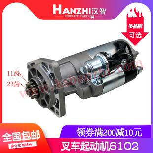 叉车起动机QDJ2728朝柴6102华泰百信闽仙QDJ2700叉车配件启动马达