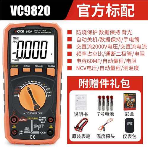 胜利VC9820万用表高压2000V交直流电压矿用光伏数字高精度万用表