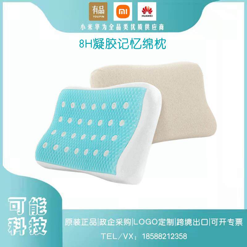 8H凝胶记忆绵枕夏季凉感透气枕头成人护颈高低单人枕芯适用