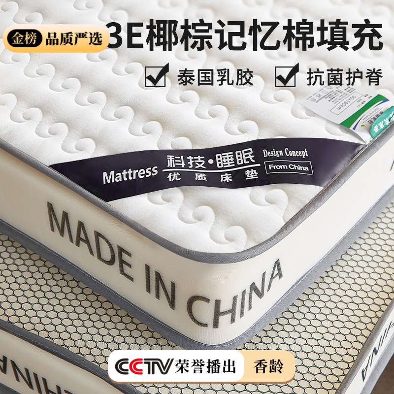 椰棕床垫遮盖物软垫家用床褥垫记忆棉学生宿舍租房专用榻榻米垫子