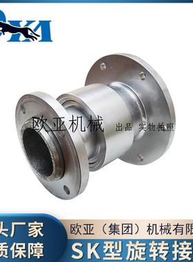 SK系列旋转接头 机械设备法兰连接旋转接头 不锈钢旋转接头