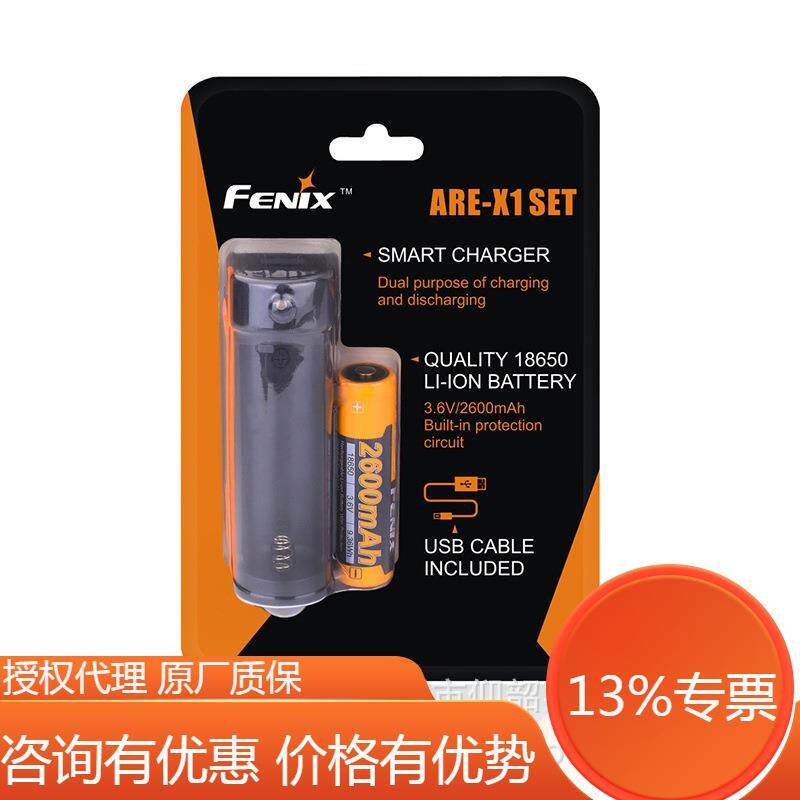 Fenix菲尼克斯ARE-X1套装X1单槽充电器+2600mAh 18650电池