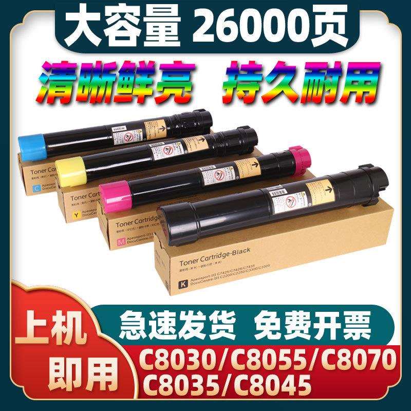 适用施乐C8030粉盒C8045墨粉筒C8055 C8070 C8035彩色打印机碳粉