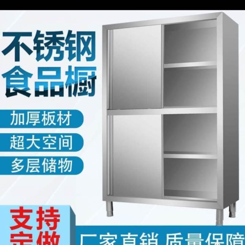 不锈钢食品橱保洁柜四门立柜拉门碗柜储物柜商用厨房储藏柜可