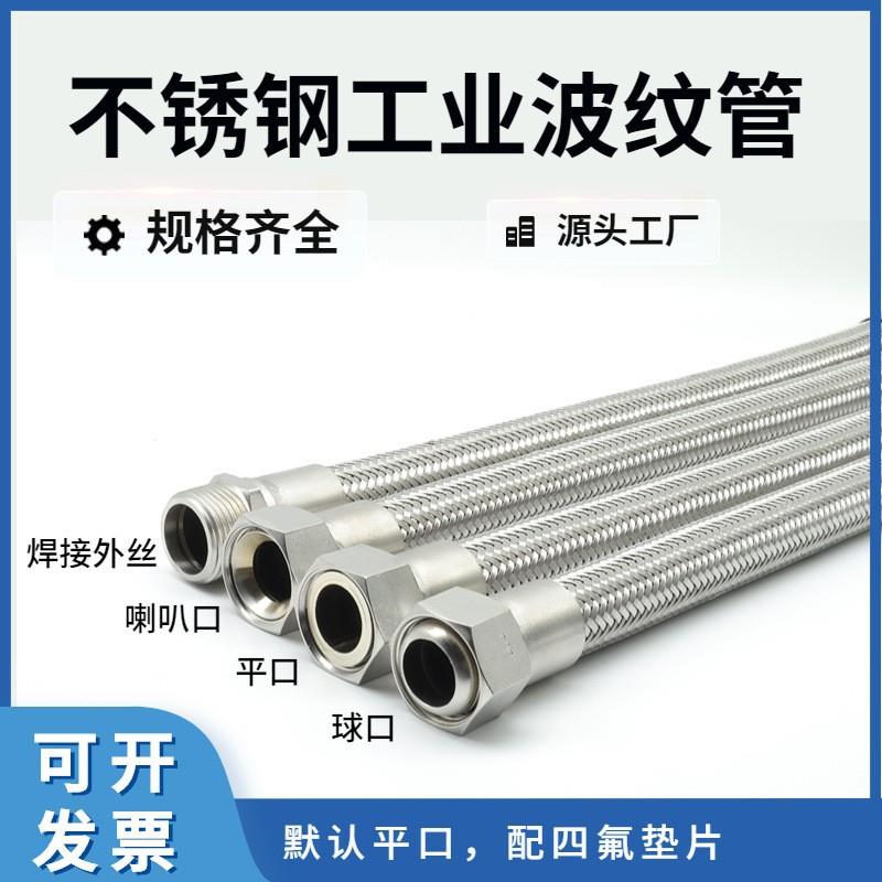 生产高压不锈钢304L金属软管 扮把式法兰接头金属波纹软管