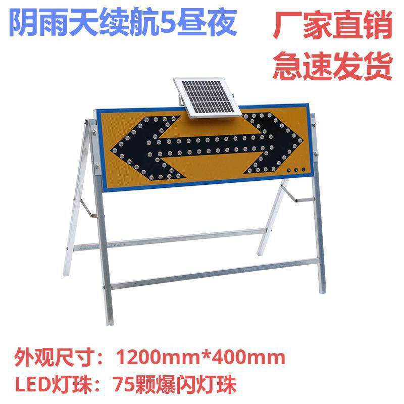 太阳能施工左右导向灯120*40cm 箭头灯LED导向牌道路维修指示灯