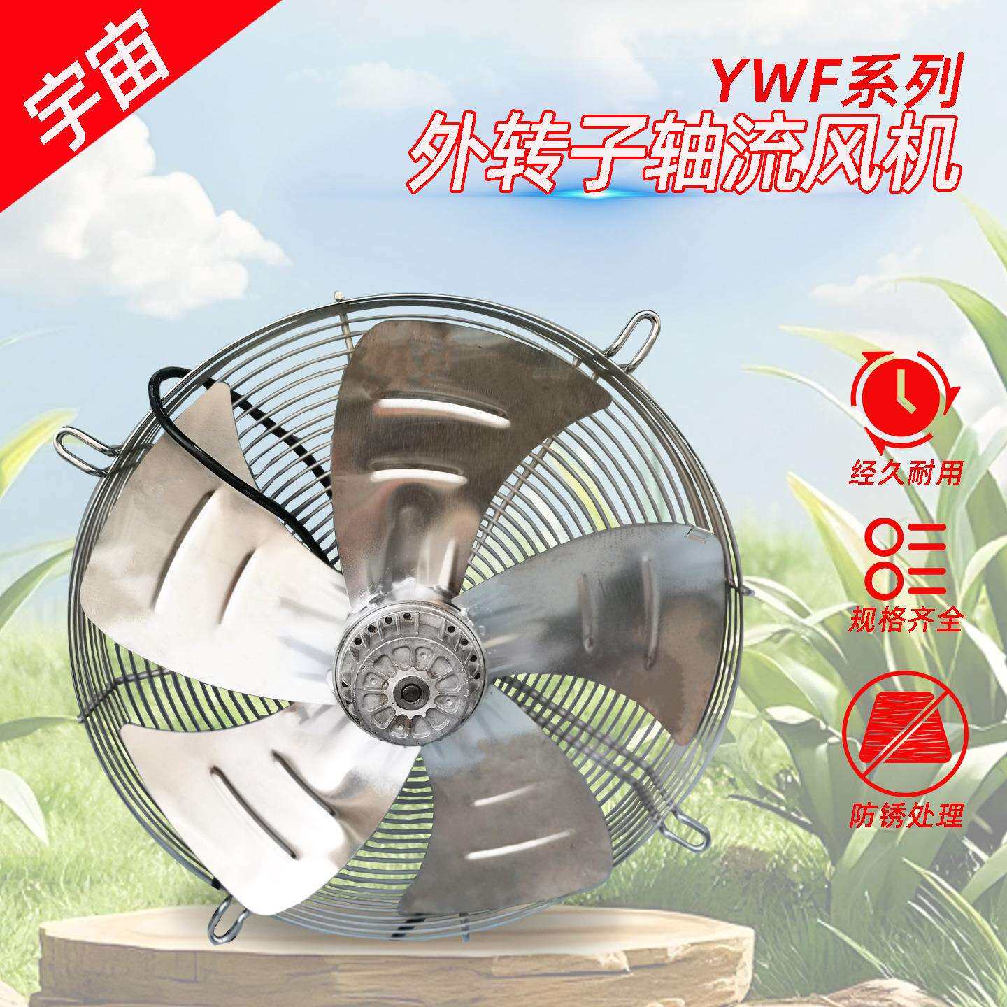 不锈钢外转子轴流风机FZY/FWY-4E300 4D300 YWF-2E300 2D300 风机