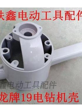 【货号02494】上海龙牌19/23电钻机壳用6201轴承电钻配件电钻外壳