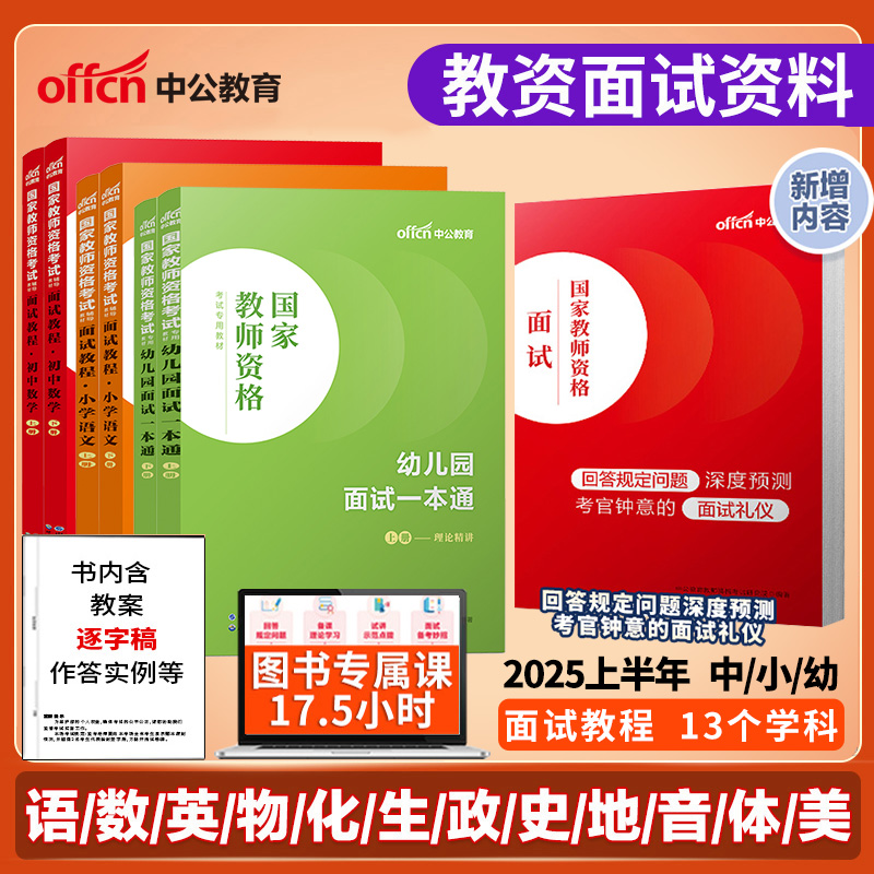 教资面试资料2025年教师资格证小学中学初中高中幼儿园语文数学英语美术生物物理化学信息技术体育音乐真题结构化逐字稿
