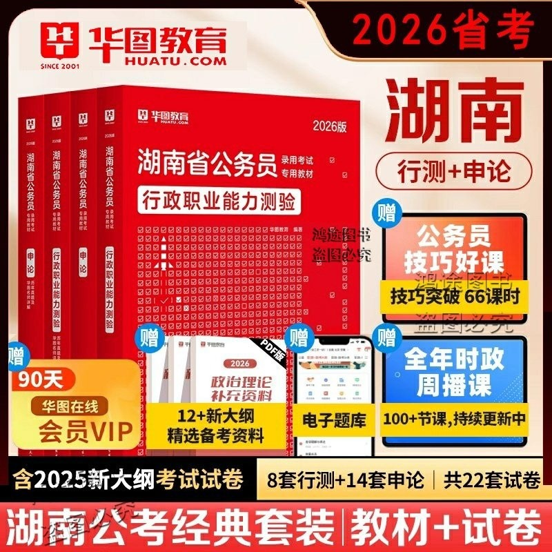官方正版湖南省公务员考试用书资料行测申论历年真题试卷过关预测模拟华图省考教材2026模块宝典专项公考技巧书微魔块公安岗资料政