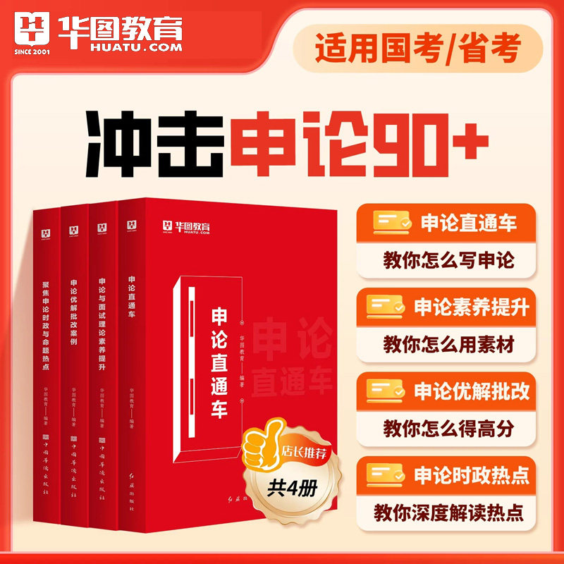 华图2027公务员考试国省怎