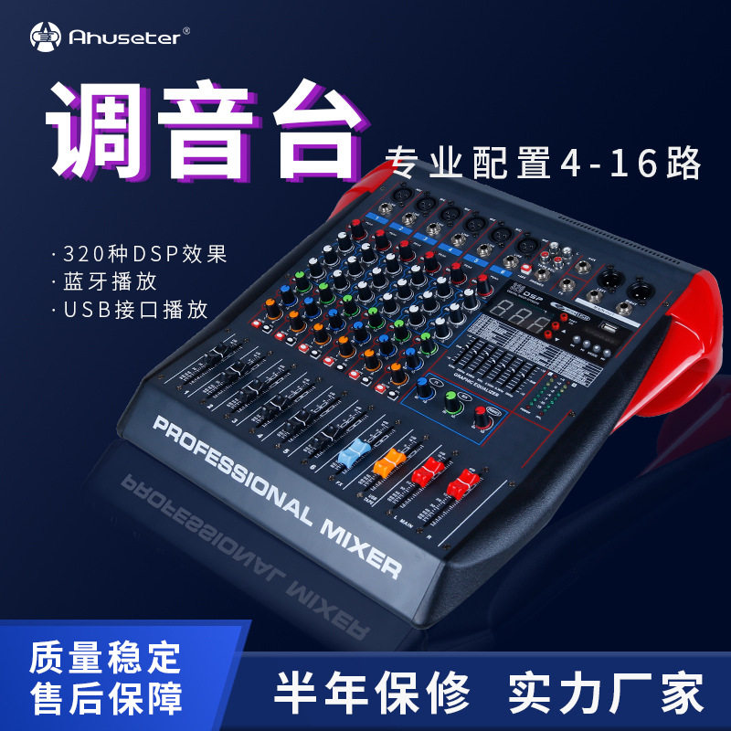 6/8/12/16路专业舞台KTV调音台DSP效果U盘蓝牙MP3播放器7段均衡器