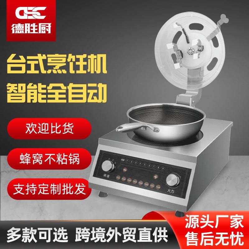 全自动炒菜机商用智能炒饭机食堂快餐店炒菜机器人麻辣Y香锅翻炒