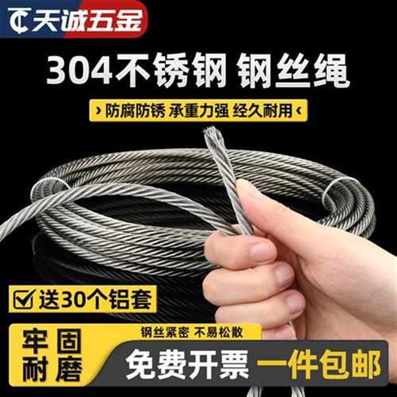 304不锈钢钢丝绳细软 1p 1.5 2 3 4 5 6mm晒衣绳晾衣绳晾衣架钢丝