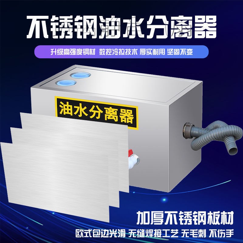 餐饮小型厨e房油水分离器商用不锈钢隔油池饭店下水道油污过滤器