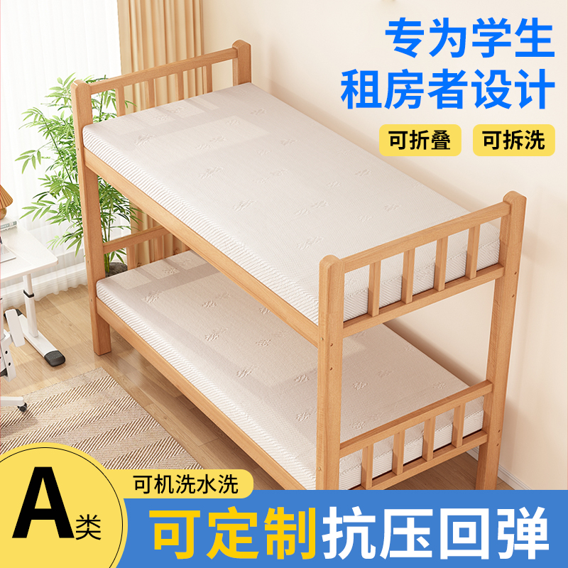 学生宿舍床垫单人家用折叠软垫记忆棉a类母O婴级可定制海绵垫褥子