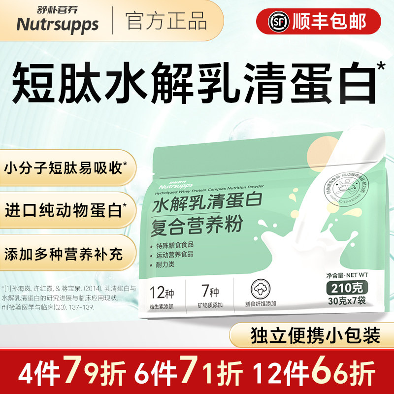 舒朴营养短肽水解乳清蛋白质粉进口动物蛋白便携袋装小包装营养粉