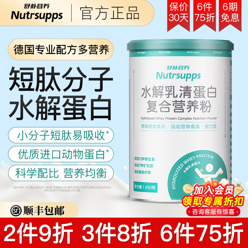 舒朴营养进口原料短肽水解乳清蛋白粉纯动物蛋白营养品