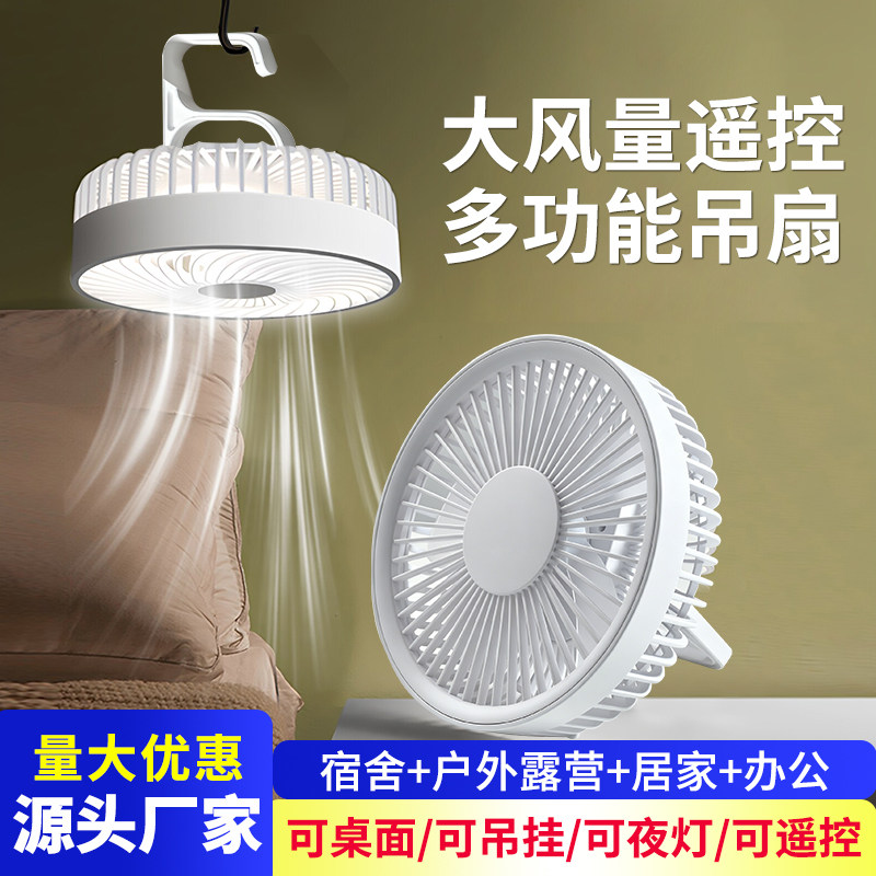 户外露营风扇带夜灯二合一便捷式充电可吊可挂可立式USB迷你风扇