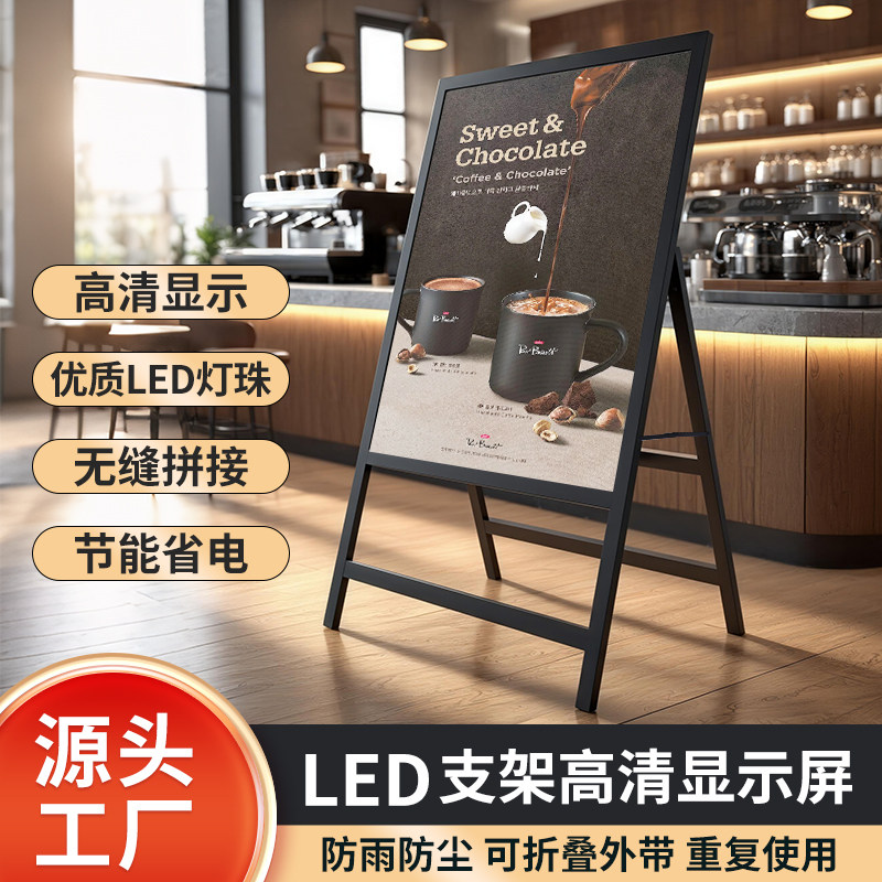 LED落地A字架全彩海报屏广告立牌摆摊奶茶店可移动展示架招牌