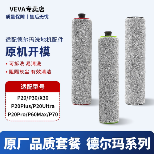 适配德尔玛洗地机P20滚刷P30过滤芯VX96滚刷过滤海绵配件