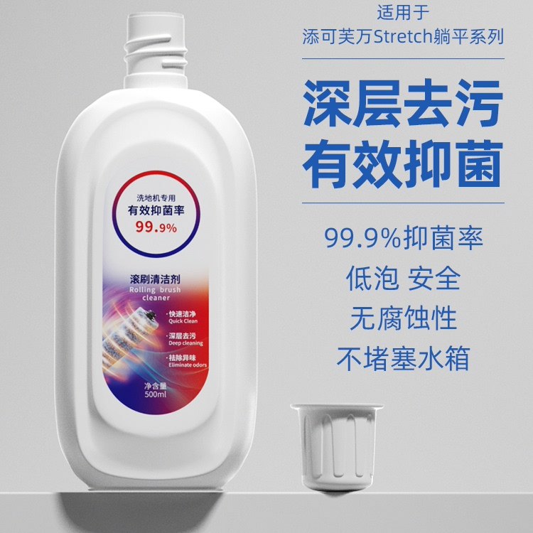 适配添可芙万洗地机清洁液扫地机器人地面清洁液拖地通用去污,生活电器,洗地机配件/耗材,淘宝优惠券,粉丝福利购,淘宝优惠卷