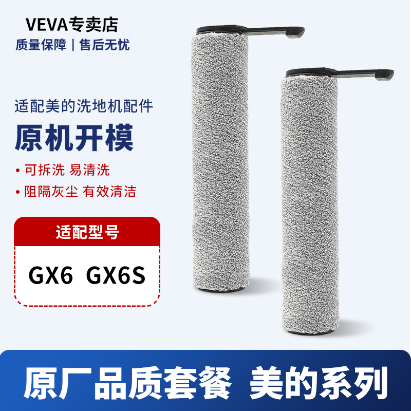 美的洗地机GX5Pro/G9配件R9/GX5H/LC100/X6pro滚刷筒过滤芯网适配