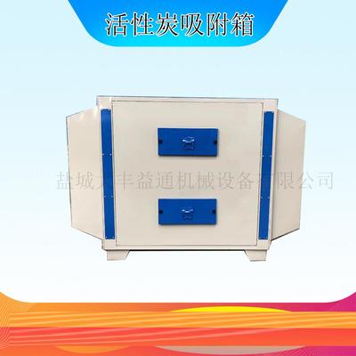 吸附净化废气活性碳吸附箱支持