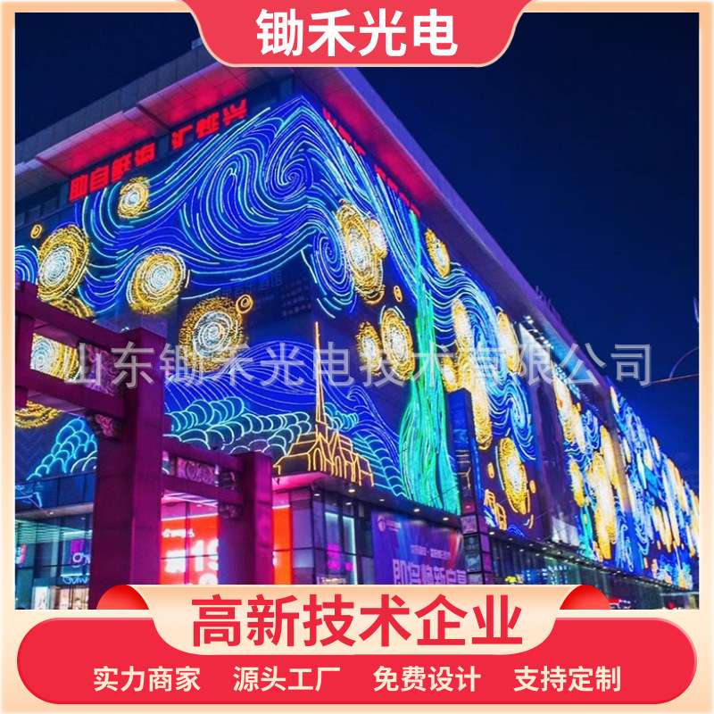 大型墙体灯饰画 LED玻璃幕墙霓虹灯商场墙体楼体美陈亮化装饰设计