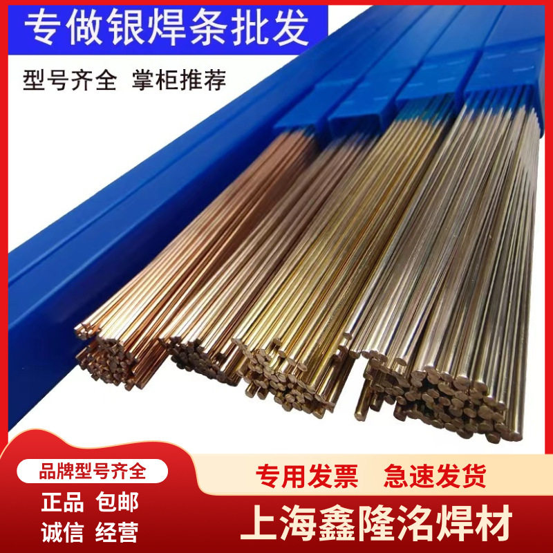 40%低温银焊条BAg40CuZnCdNi银铜锌镉钎料HL312/L322不锈钢银焊丝