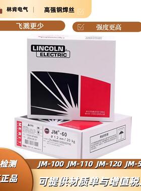 唐山林肯高强钢电焊丝 JM-56 58 ER100S-G 110S-G 120S-G 80S-G