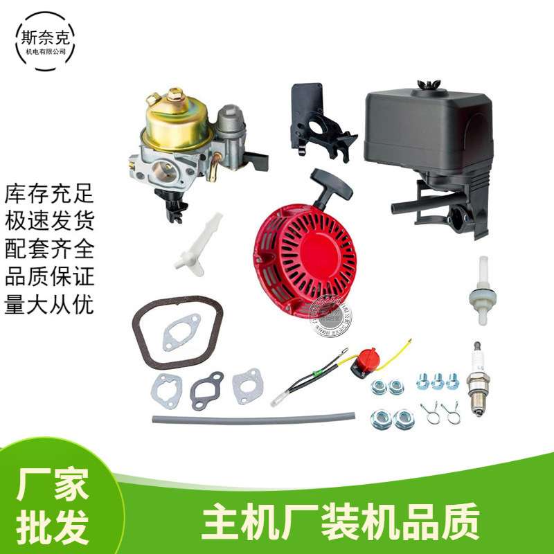 汽油机GX160 200配件6.5HP 7.5HP 168F170F拉盘 化油器空滤器套件