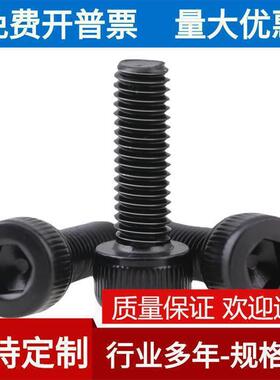 M2.5 304黑色不锈钢内六角螺丝 镀黑锌DIN912杯头内六角螺栓