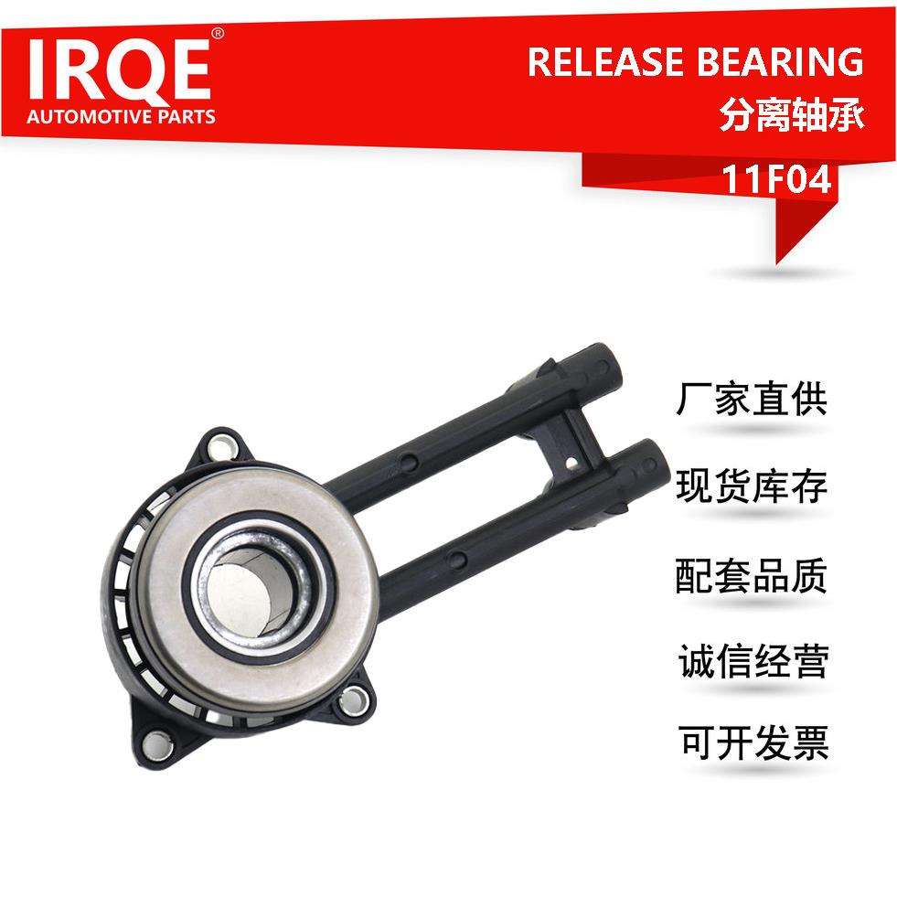 1212061/2S617A564CA/1474323/1503738液压分离轴承 嘉年华 翼博