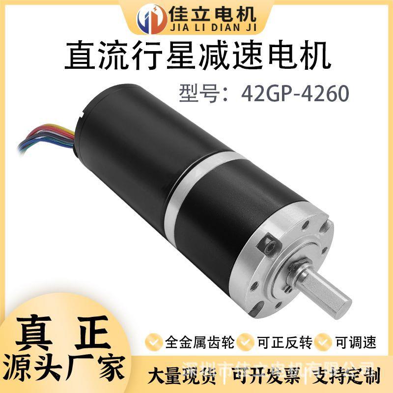 42GP-4260微型直流行星无刷减速电动机12v24v调速大扭矩力小马达