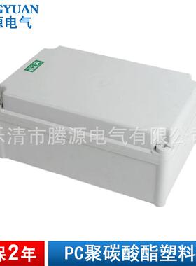 厂家供应PC防水接线盒 220*340*150户外塑料仪表盒
