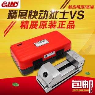 精展工具万力GIN VS30磨床批士52910快动平口钳VS10