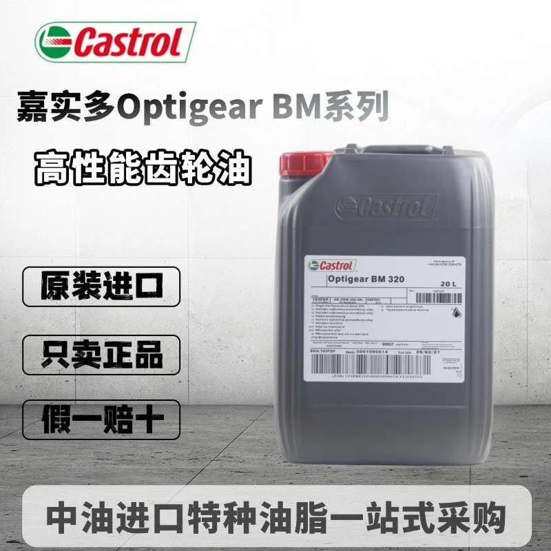 进口嘉实多Castrol Optigear BM100库卡 ABB机器人保养齿轮油20L